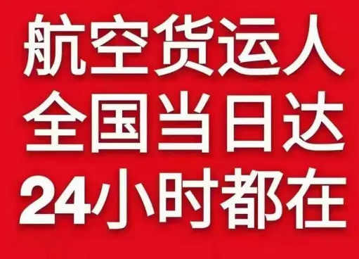 株洲芦淞机场货运货物、航空货运:物流行业各岗位招聘